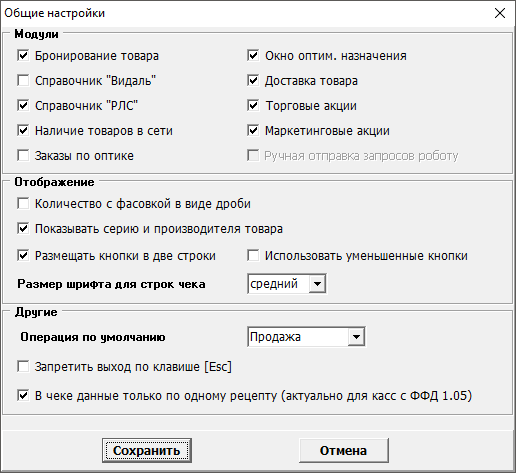 Общие настройки