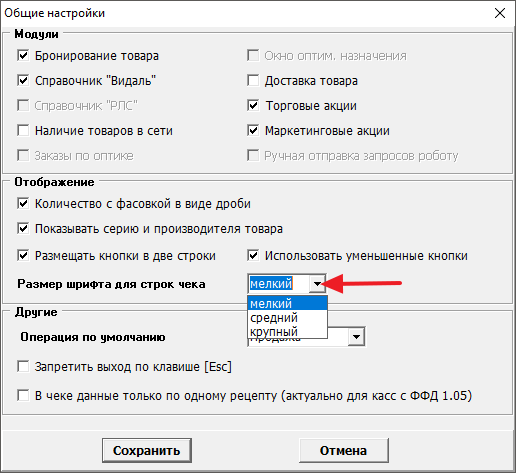 Размер шрифта
