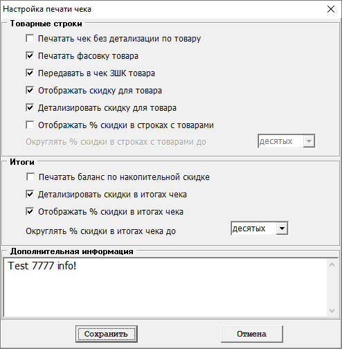 Настройка печати чека