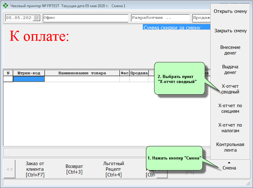 Промежуточные итоги (X-отчёт)
