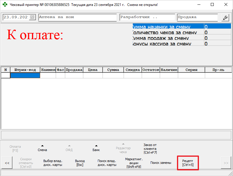 Электронные рецепты