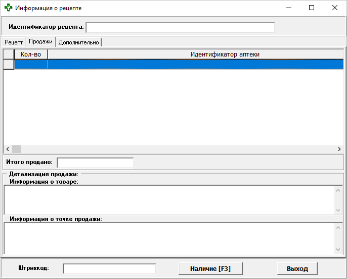 Вкладка Продажи