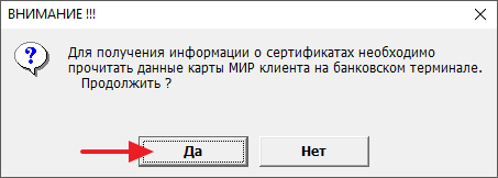 НСПК - Список сертификатов
