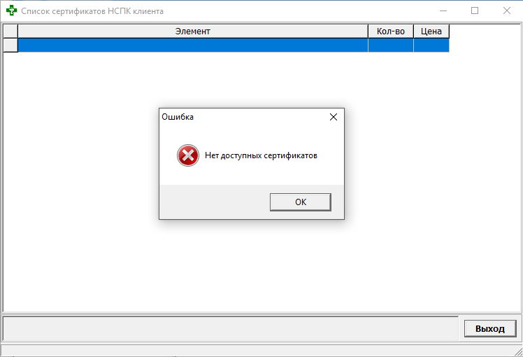 Доступных сертификатов нет