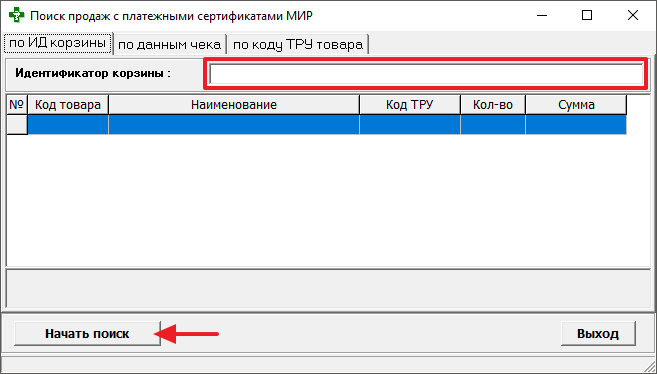 по ИД корзины