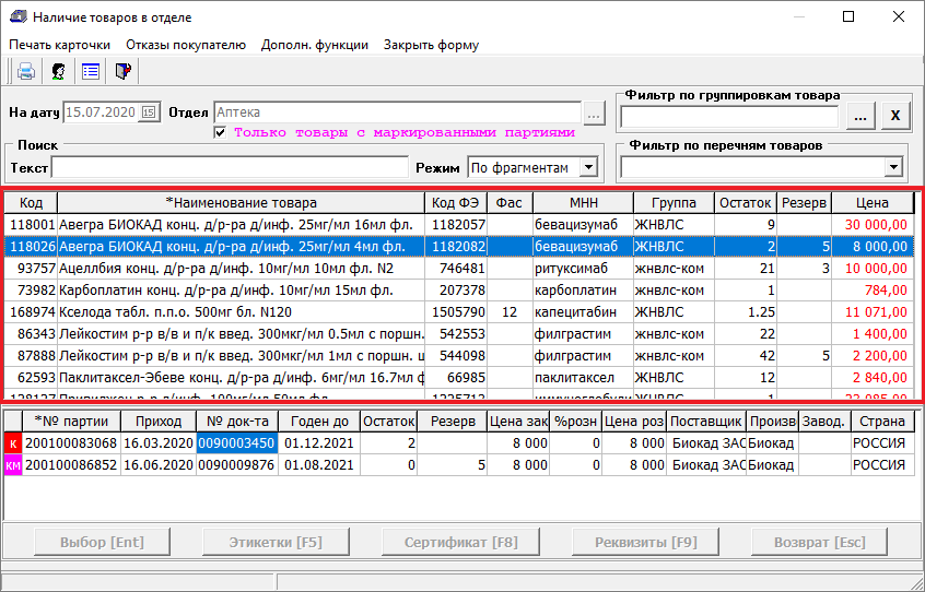 Наличие товара в отделе