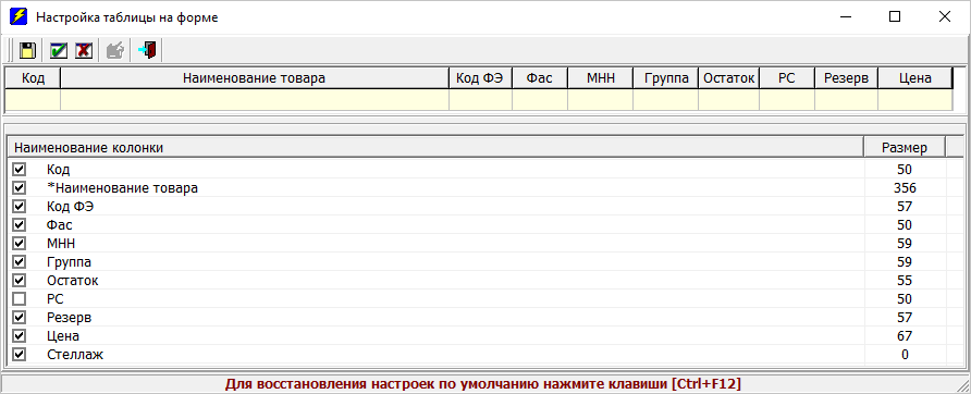 Настройка таблицы на форме