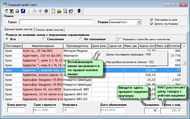 Сводный прайс-лист