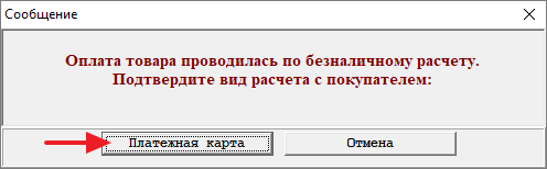 Оплата по безналу