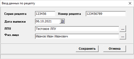 Ввод данных по рецепту