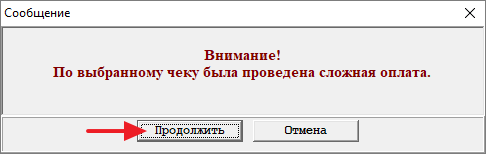 Сложная оплата