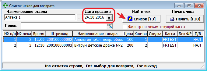 Список чеков для возврата