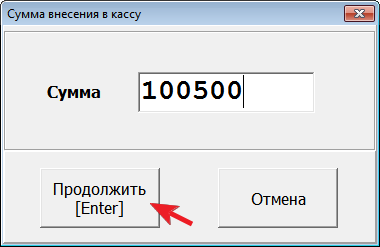 Сумма внесения в кассу