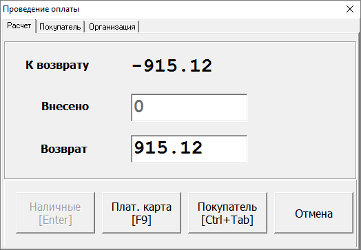 Возврат безнал
