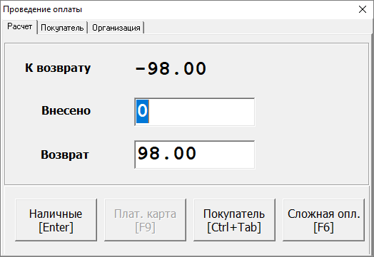 Возврат безнал