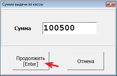 Сумма выдачи из кассы