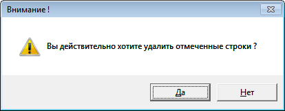 Действительно удалить