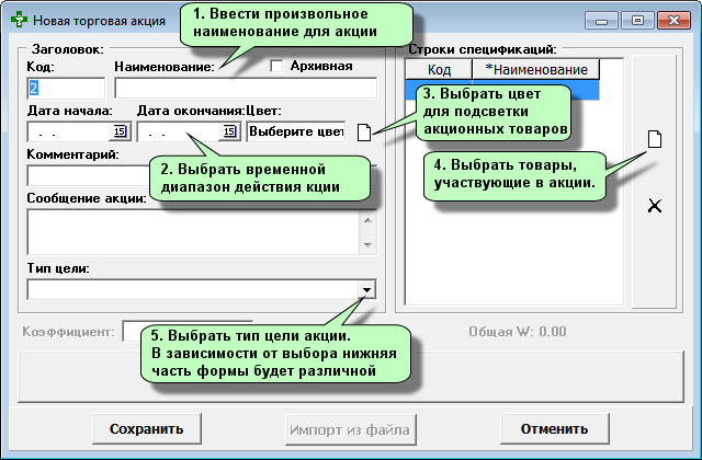 Новая торговая акция