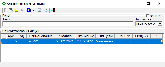 Справочник торговых акций