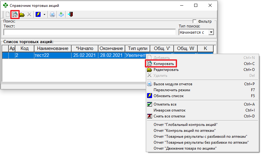 Скопировать запись