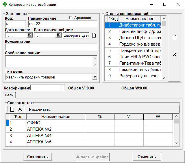Копирование торговой акции
