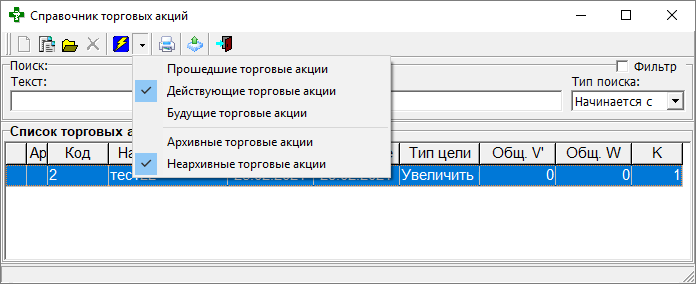 Действующие торговые акции
