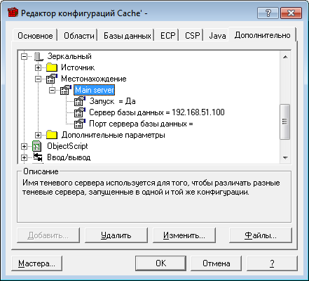 Редактор конфигураций Cache