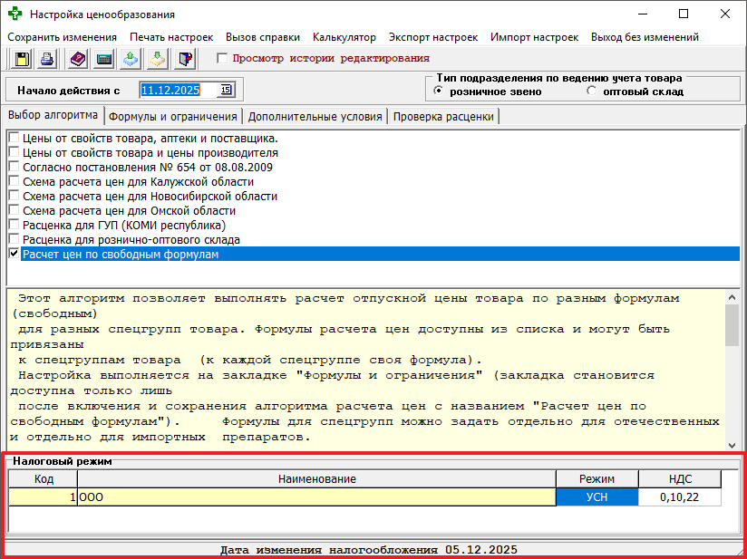Налоговый режим