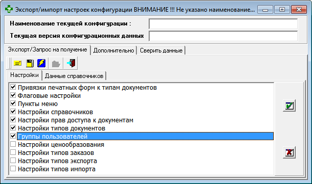 Экспорт/импорт настроек конфигурации
