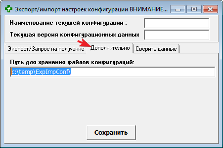 Путь для хранения файлов конфигурации