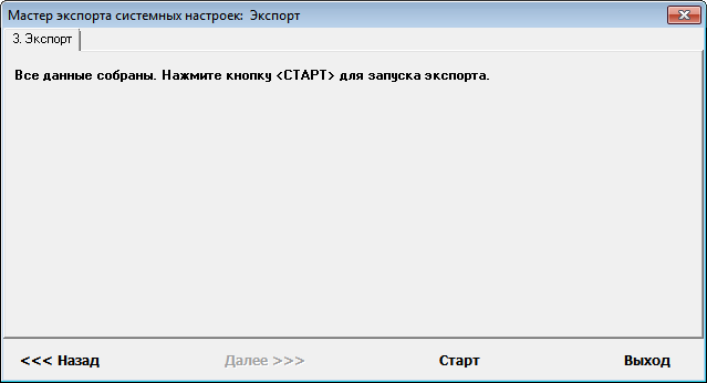 Экспорт