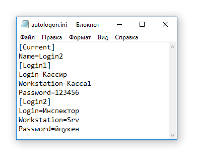 Файл autologon