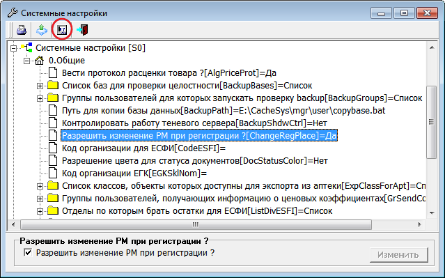 Системные настройки