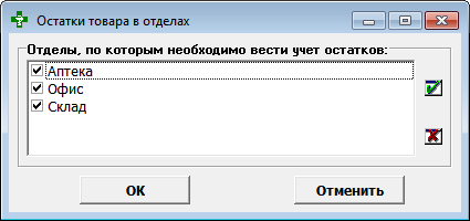 Остатки товара в отделах