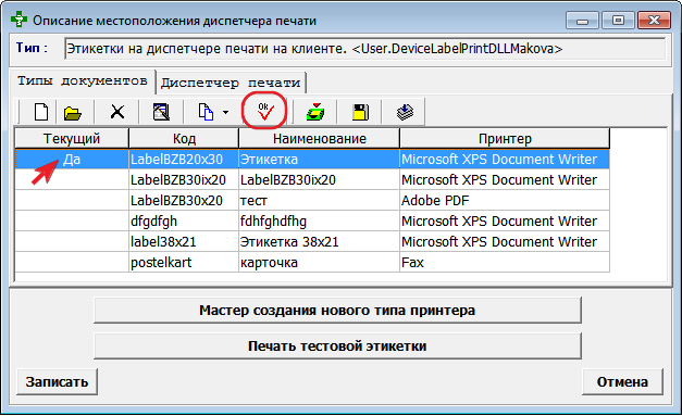 Текущий