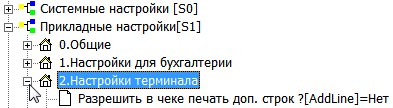 Дерево настроек