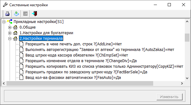 Настройки терминала
