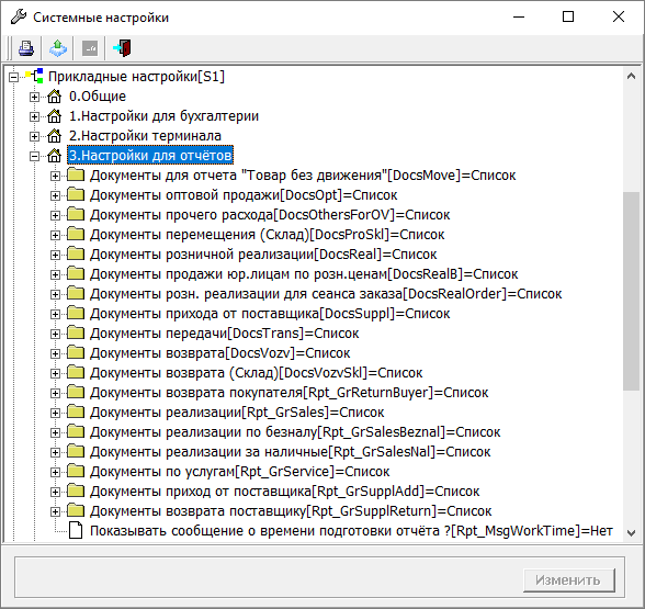 Настройки для отчётов