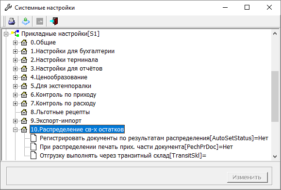 Распределение свободных остатков