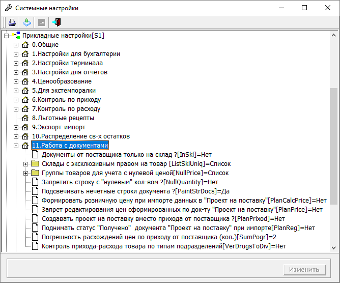 Работа с документами