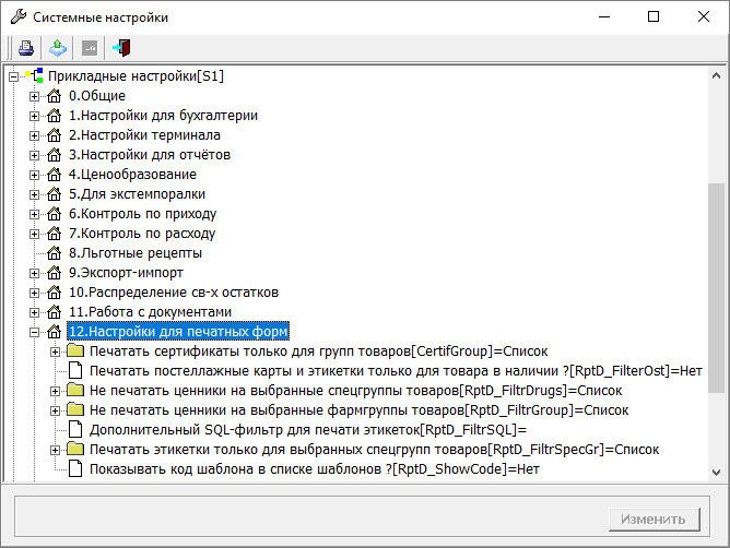 Настройки для печатных форм