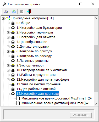 Настройки для доставки