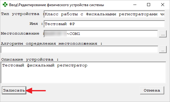 Записать