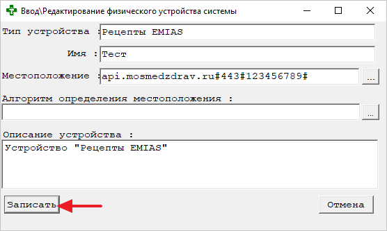 Записать