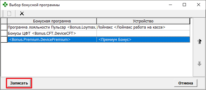 Записать