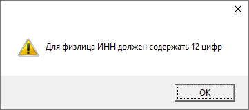 Длина ИНН