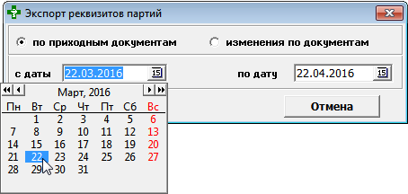 Календарь
