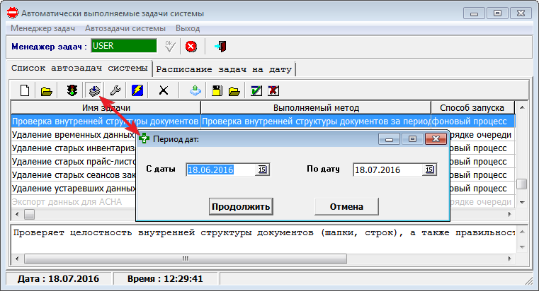 Период дат