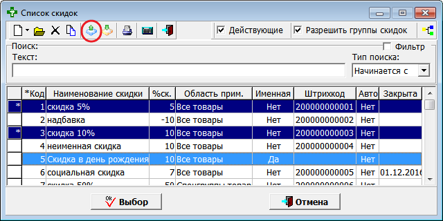 Список скидок