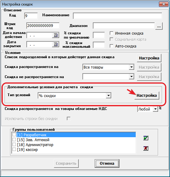 Настройка